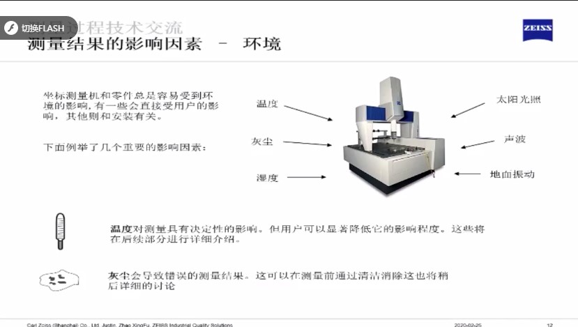 影響三坐標測量結果的六大因素